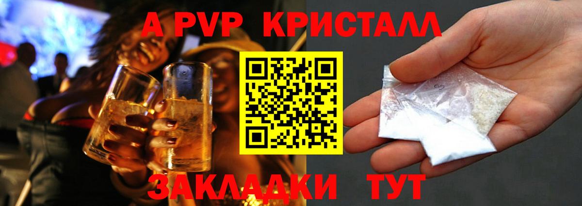 A PVP  Alpha-PVP СК КРИС  Вход с VPN  Кувандык  A PVP крисы CK  где продают наркотики  Альфа ПВП VHQ 
