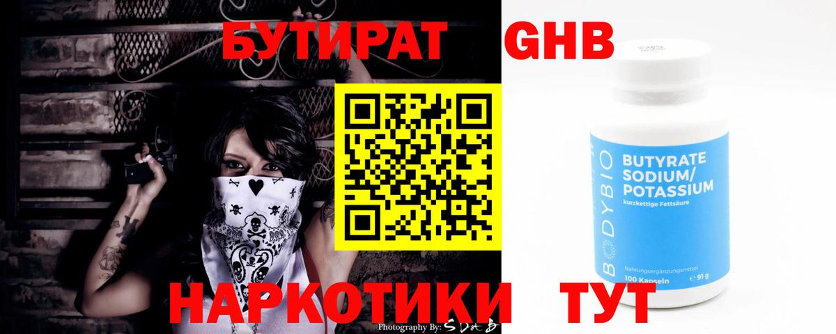 Бутират 99% Кувандык