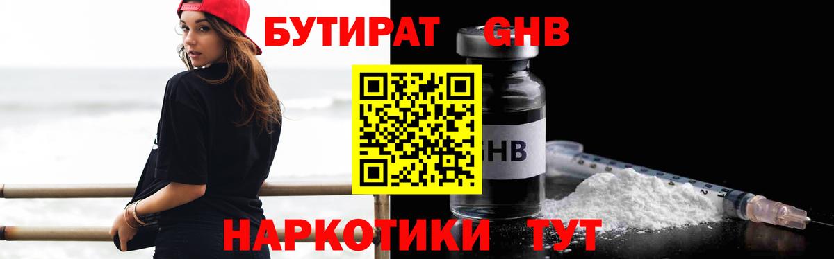 Бутират BDO  Вход с VPN  Кувандык 