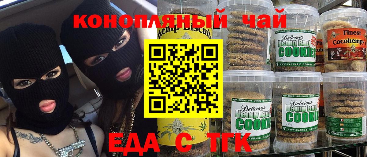 Печенье с ТГК конопля Кувандык