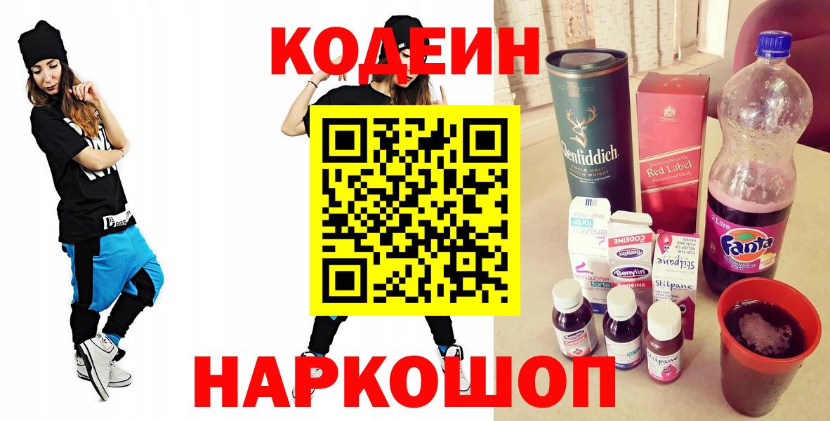 Кодеин Purple Drank Кувандык