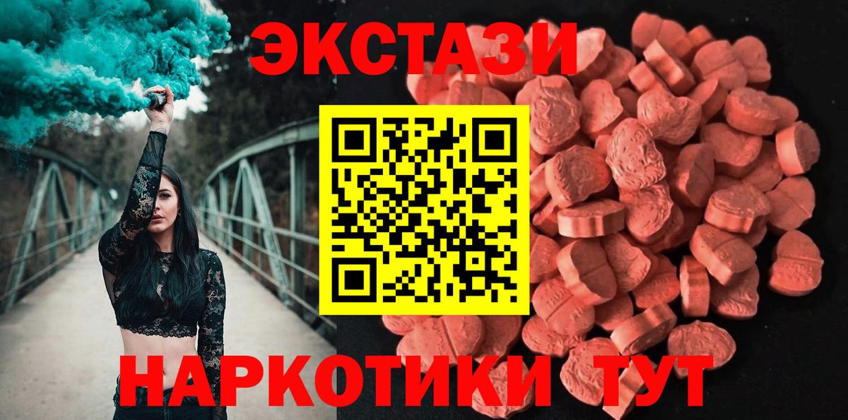 ЭКСТАЗИ круглые  Ecstasy  Вход с VPN  Кувандык  что такое   Ecstasy TESLA 