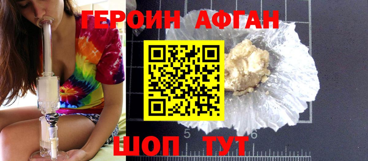 ГЕРОИН  Героин афганец  Вход с VPN  Кувандык 