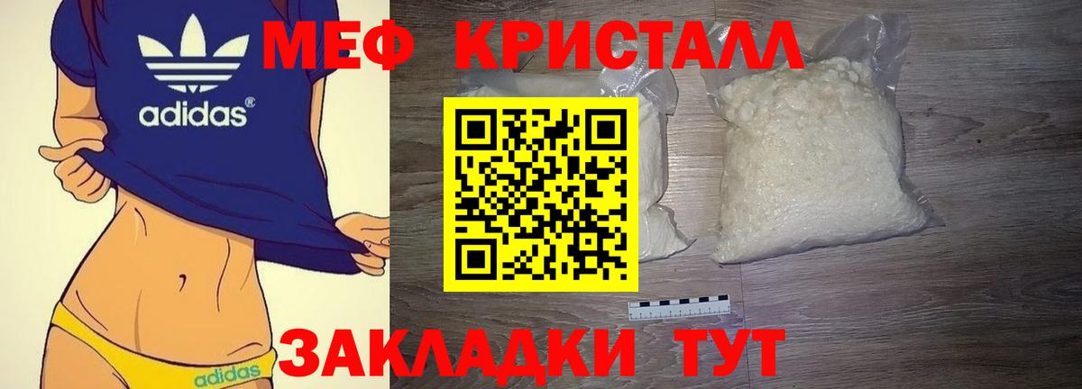 Меф кристаллы Кувандык