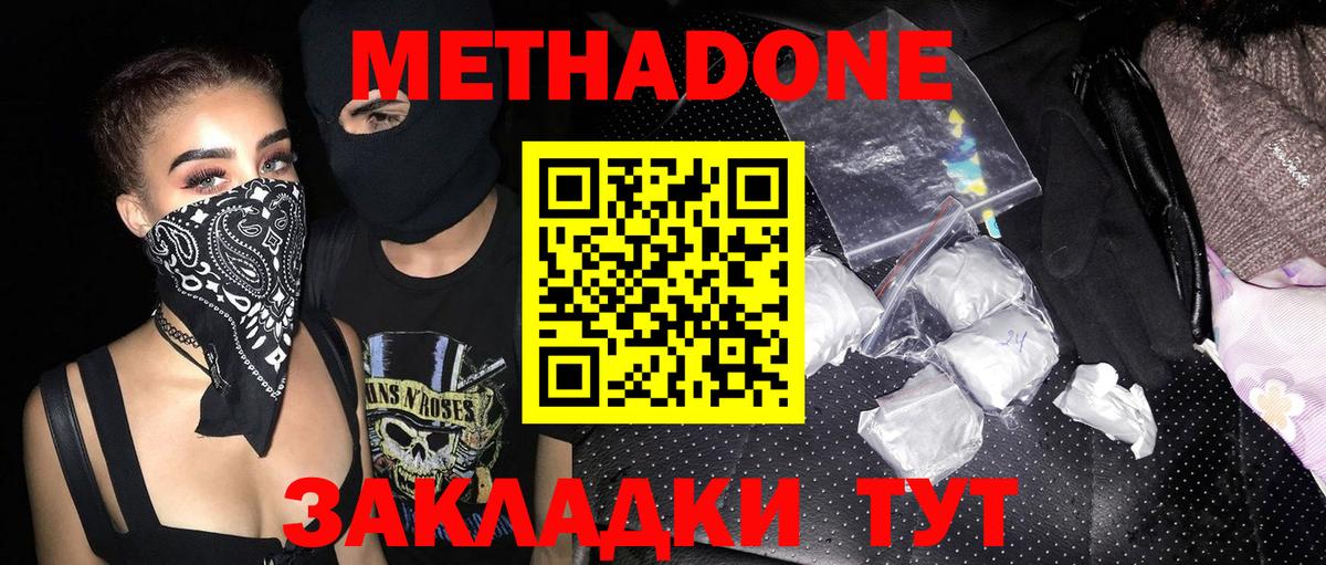 Метадон methadone  Кувандык 