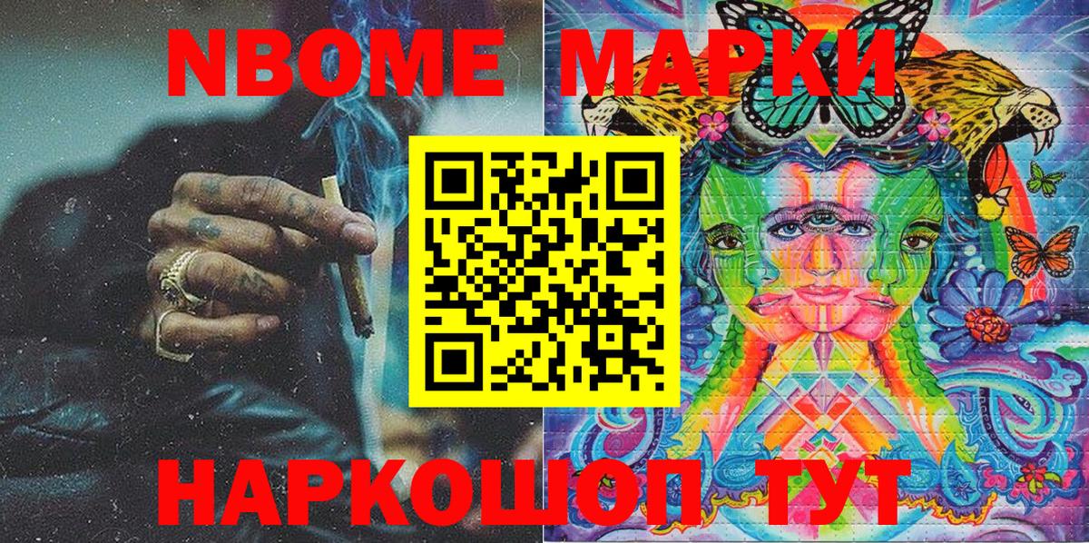 Марки N-bome 1500мкг Кувандык